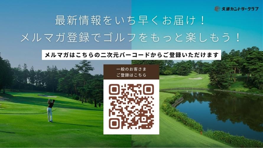【登録無料】お得なメルマガ会員のご案内